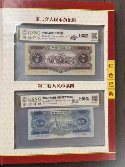 关于第二套人民币