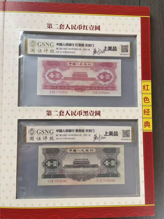 关于第二套人民币