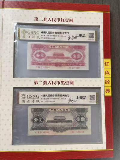 关于第二套人民币