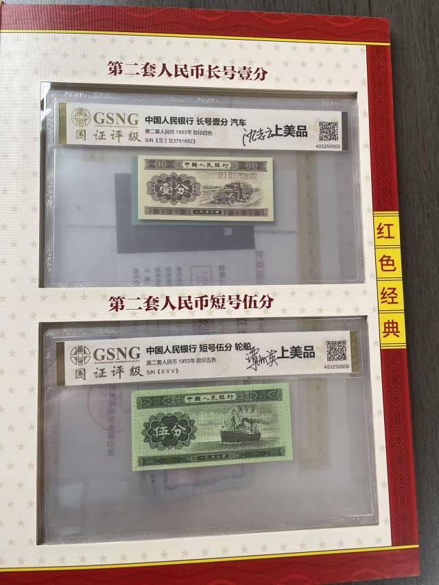 关于第二套人民币