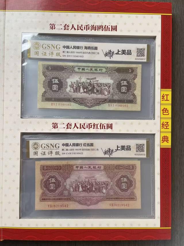 关于第二套人民币