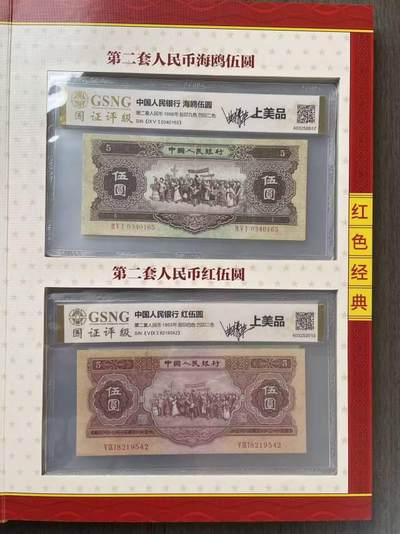 关于第二套人民币