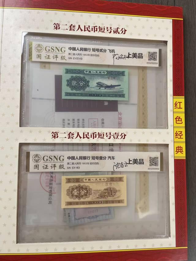 关于第二套人民币