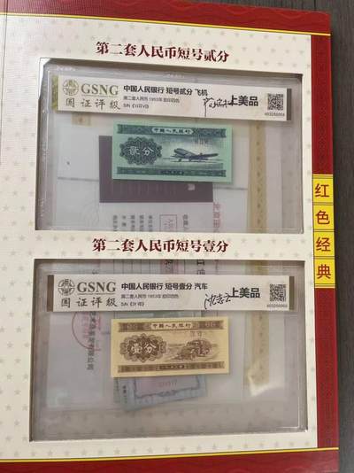 关于第二套人民币