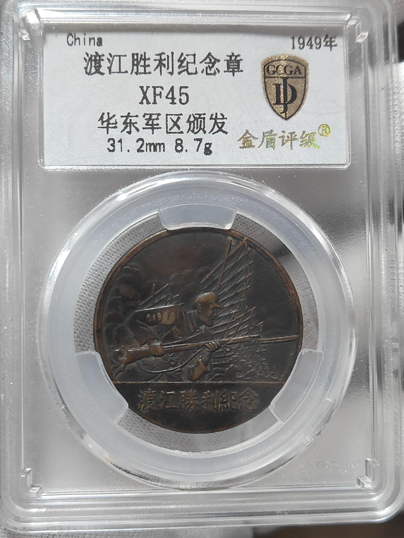 1949年渡江胜利纪念章！