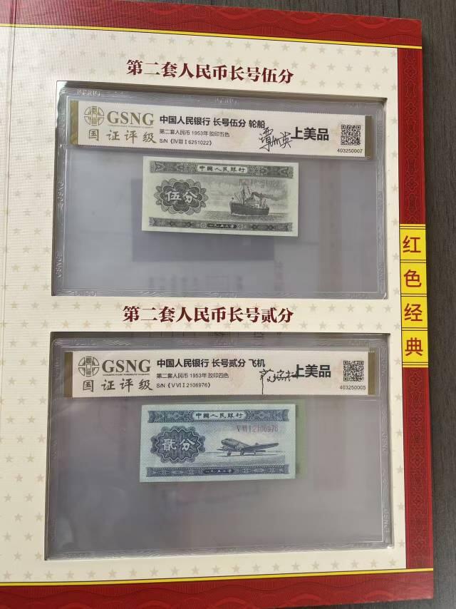 关于第二套人民币