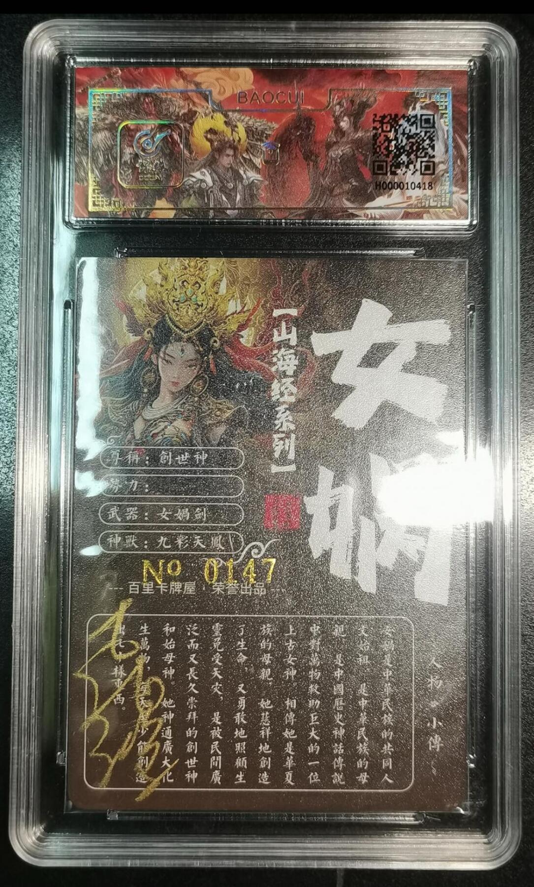 百里卡牌山海经女娲苍之飞鸿亲签卡