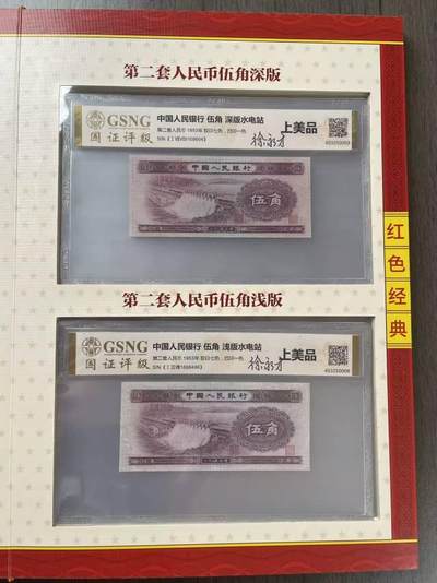 关于第二套人民币