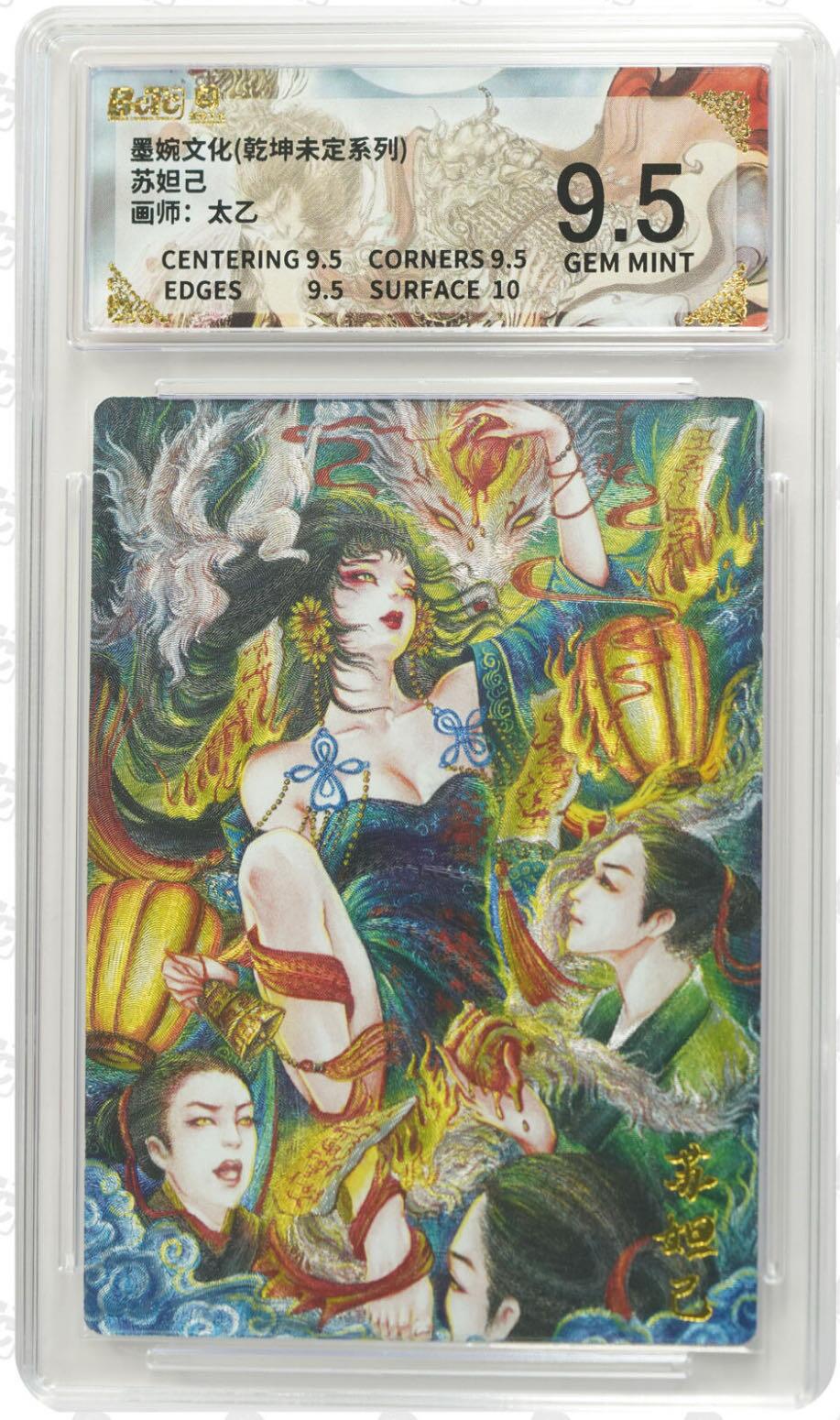 【9.5分】墨婉文化 乾坤未定系列 太乙 苏妲己 