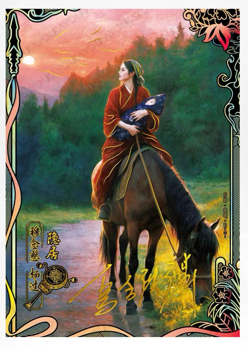 【卡游】射雕英雄传（下）