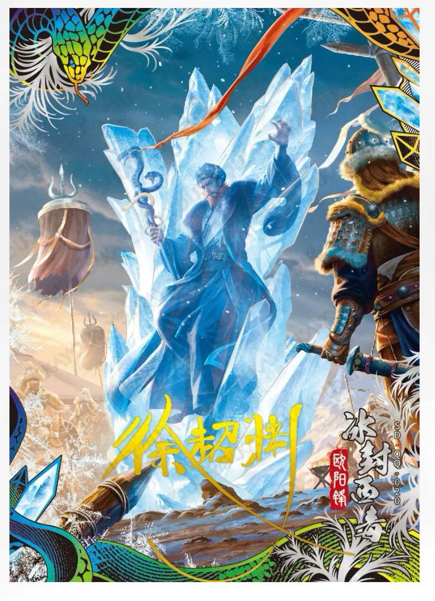 【卡游】射雕英雄传（下）