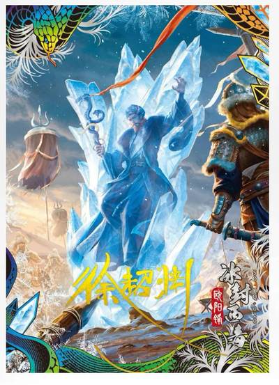 【卡游】射雕英雄传（下）