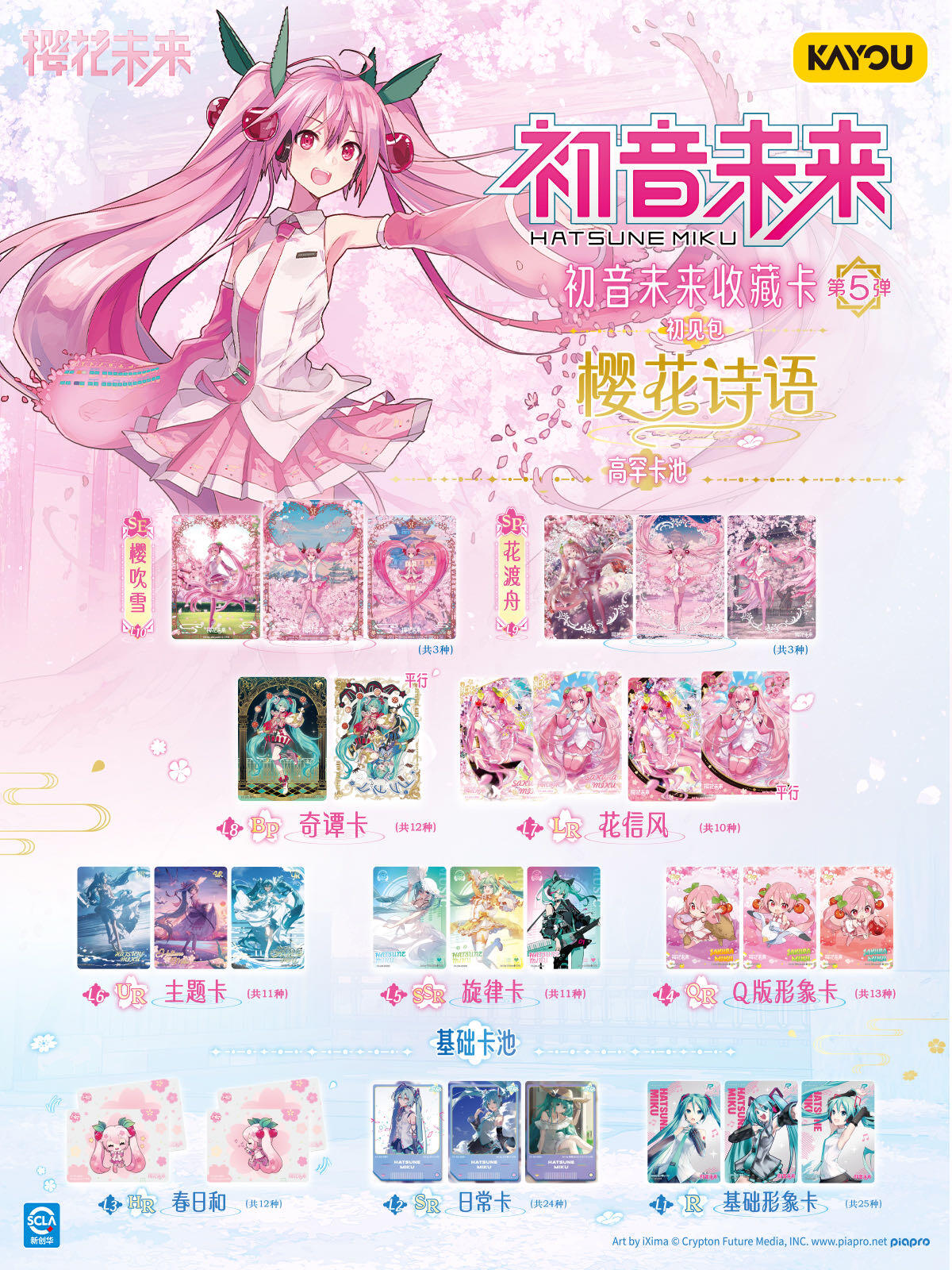 卡游初音未来新品～