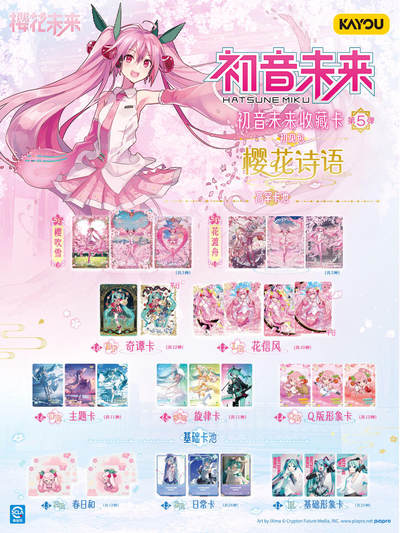 卡游初音未来新品～