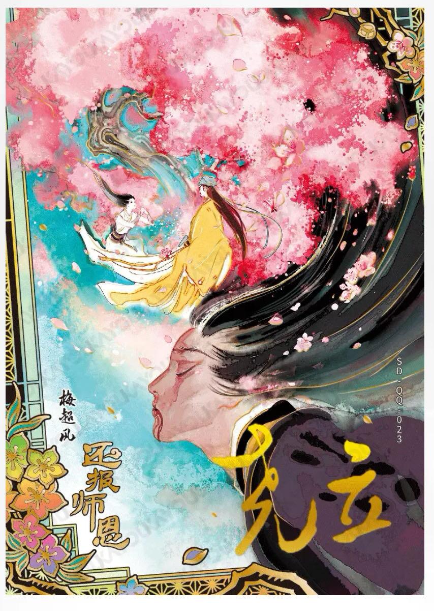 【卡游】射雕英雄传（下）