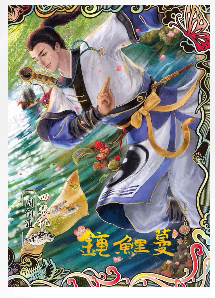 【卡游】射雕英雄传（下）