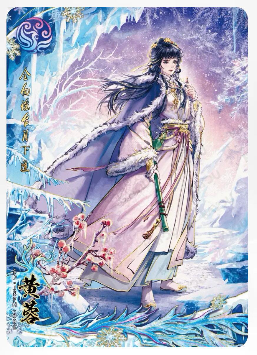 【卡游】射雕英雄传（下）