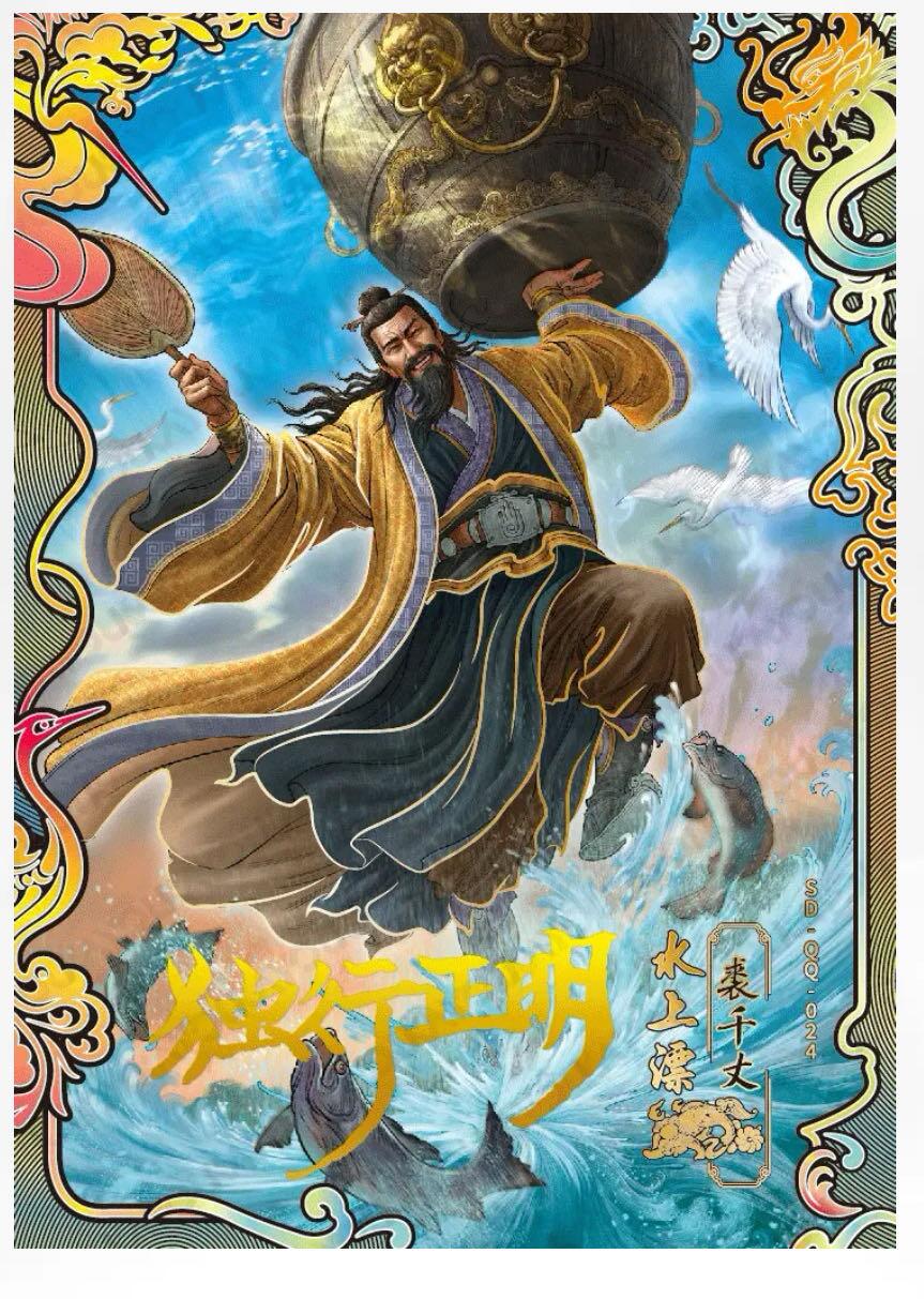 【卡游】射雕英雄传（下）