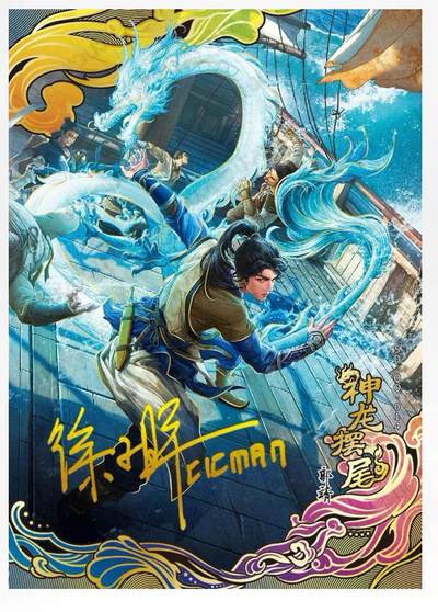 【卡游】射雕英雄传（下）