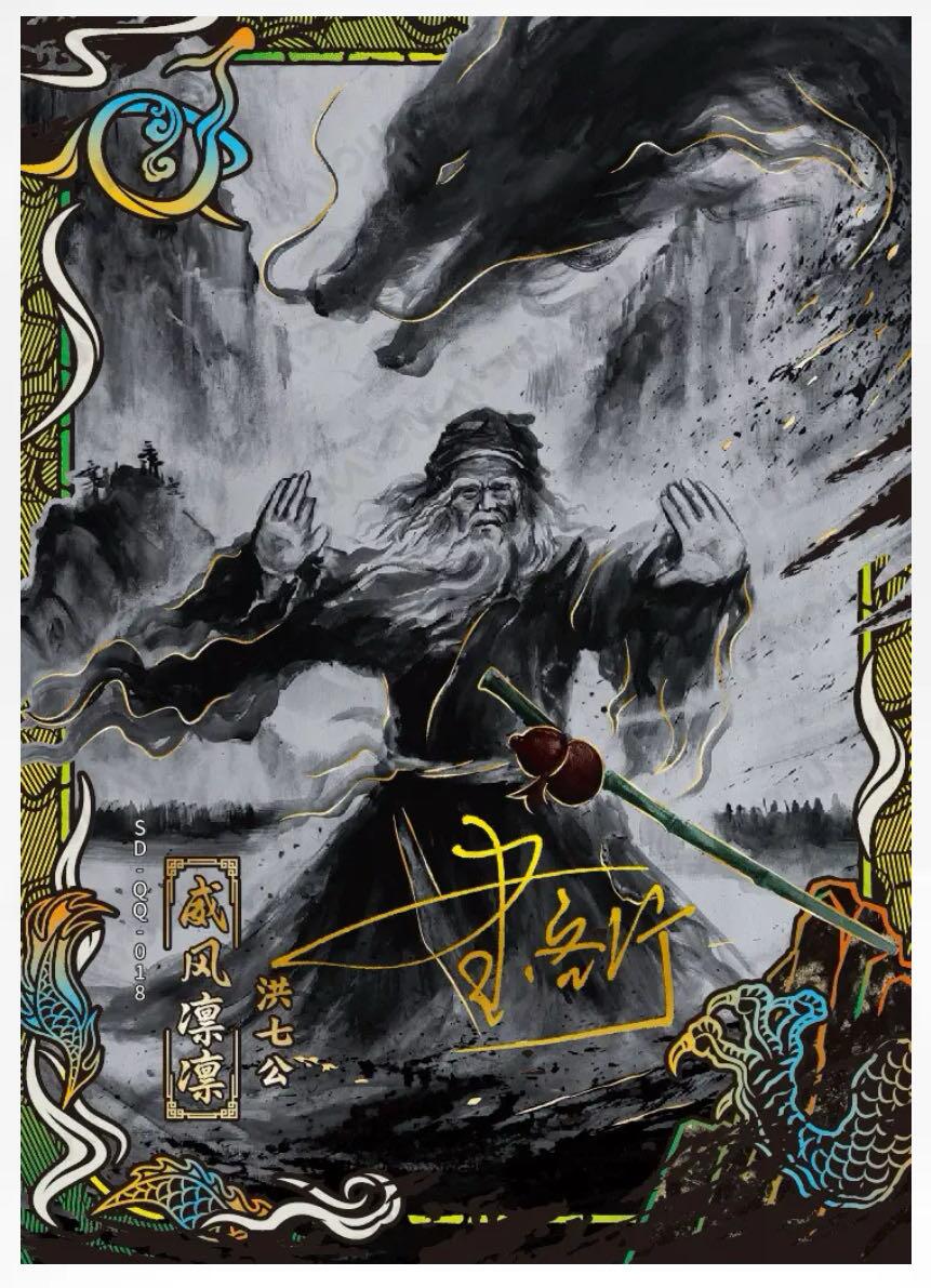 【卡游】射雕英雄传（下）