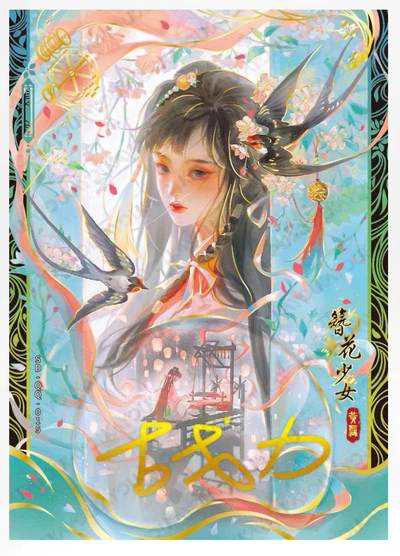 【卡游】射雕英雄传（下）