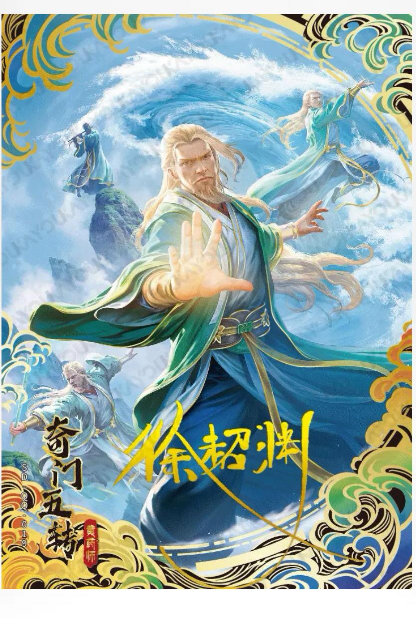 【卡游】射雕英雄传（下）