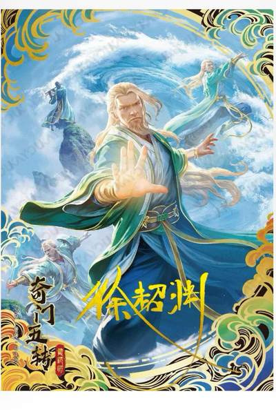 【卡游】射雕英雄传（下）