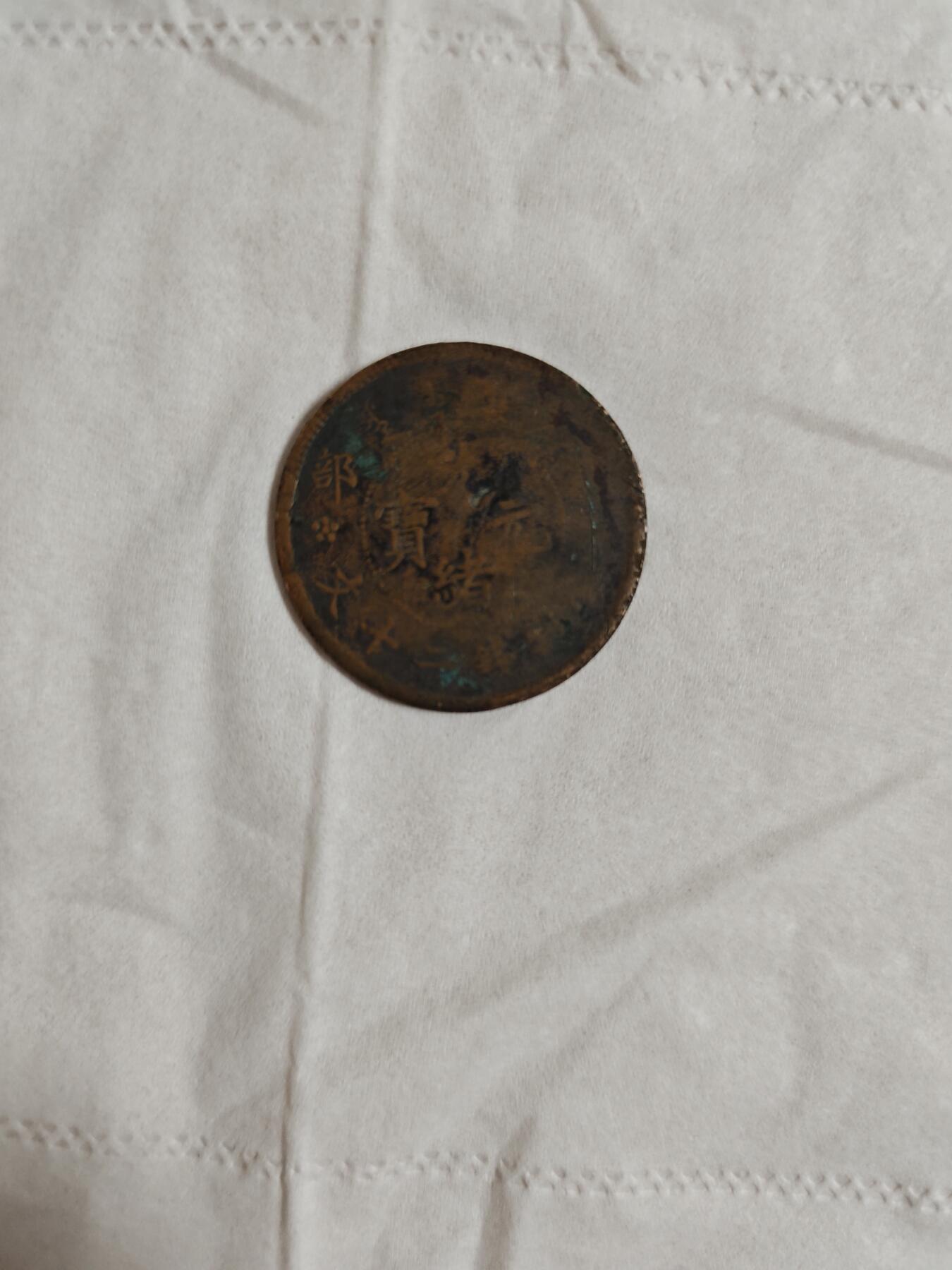 有没有懂王，我这两个是什么币，老家翻出来的