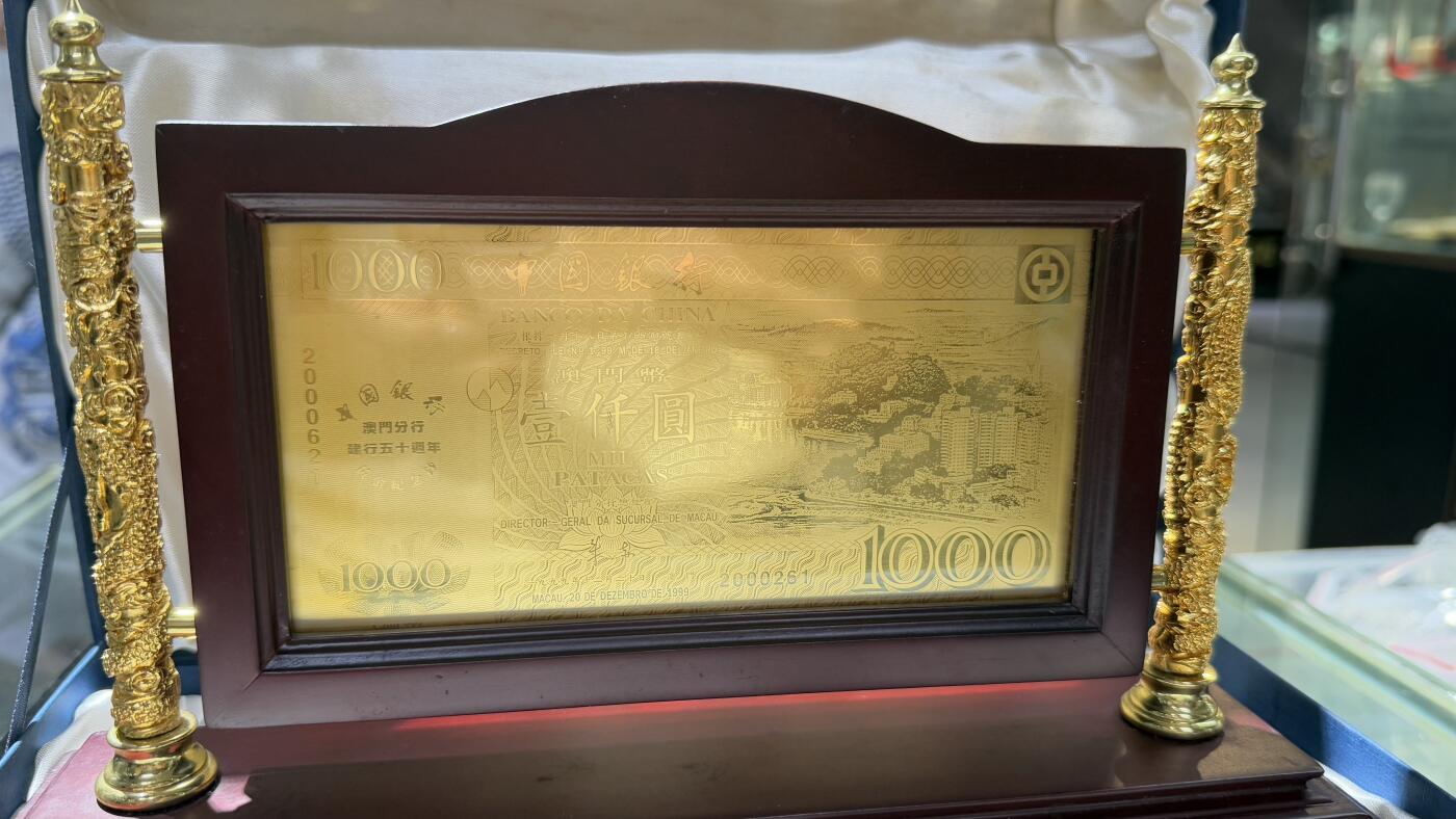1999年中国银行澳门分行建行五十周年金箔999金钞