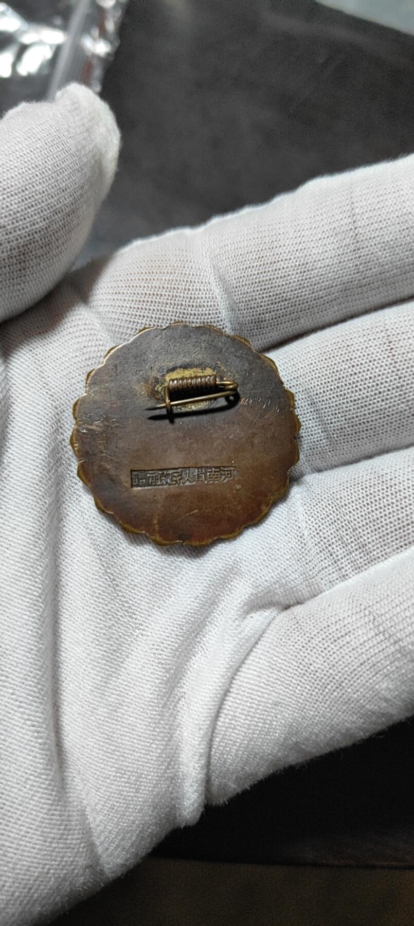 河南剿匪纪念章！