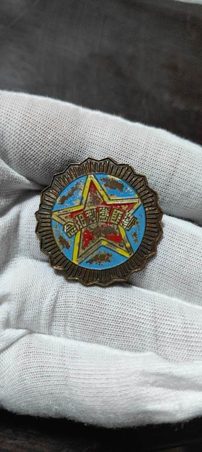 河南剿匪纪念章！