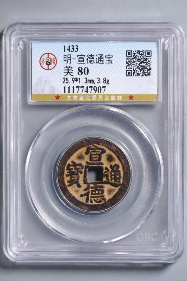 宣德通宝也可以玩绣哦