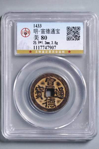 宣德通宝也可以玩绣哦