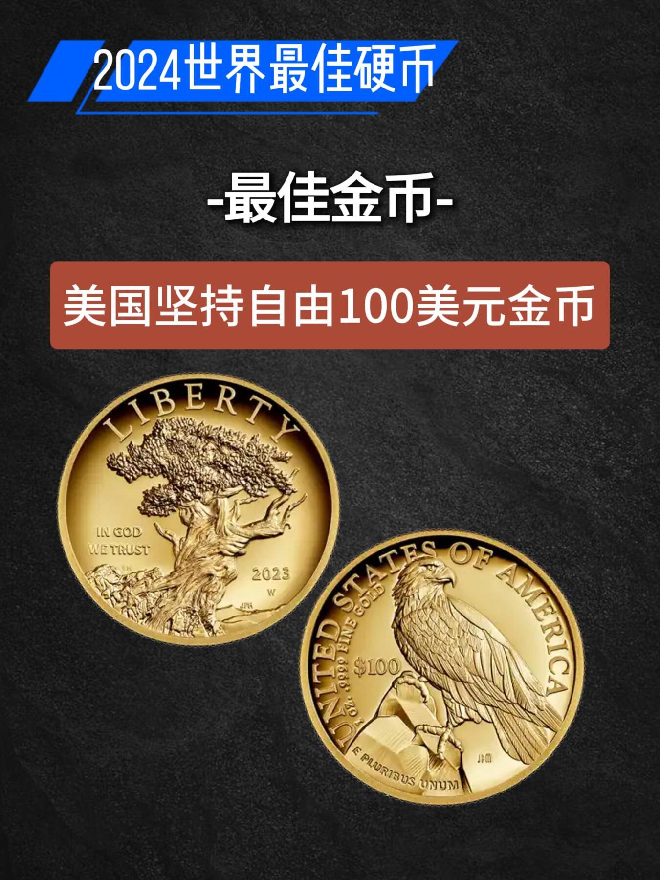 2024世界硬币大奖图文大全