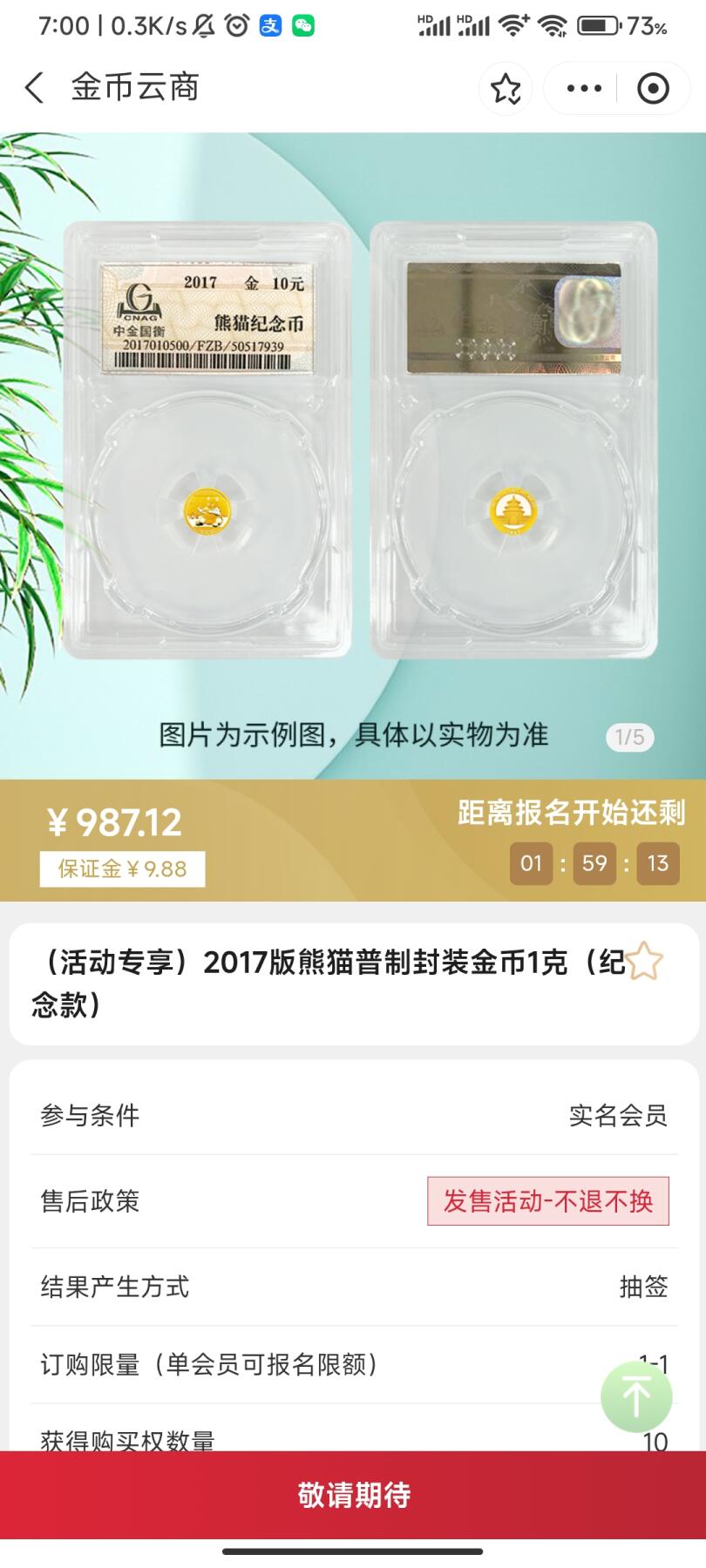周三抽签，1克金币987