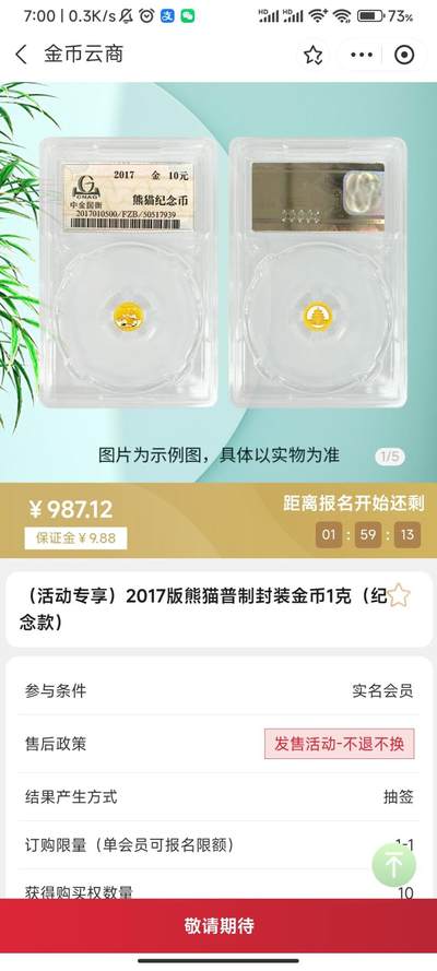 周三抽签，1克金币987