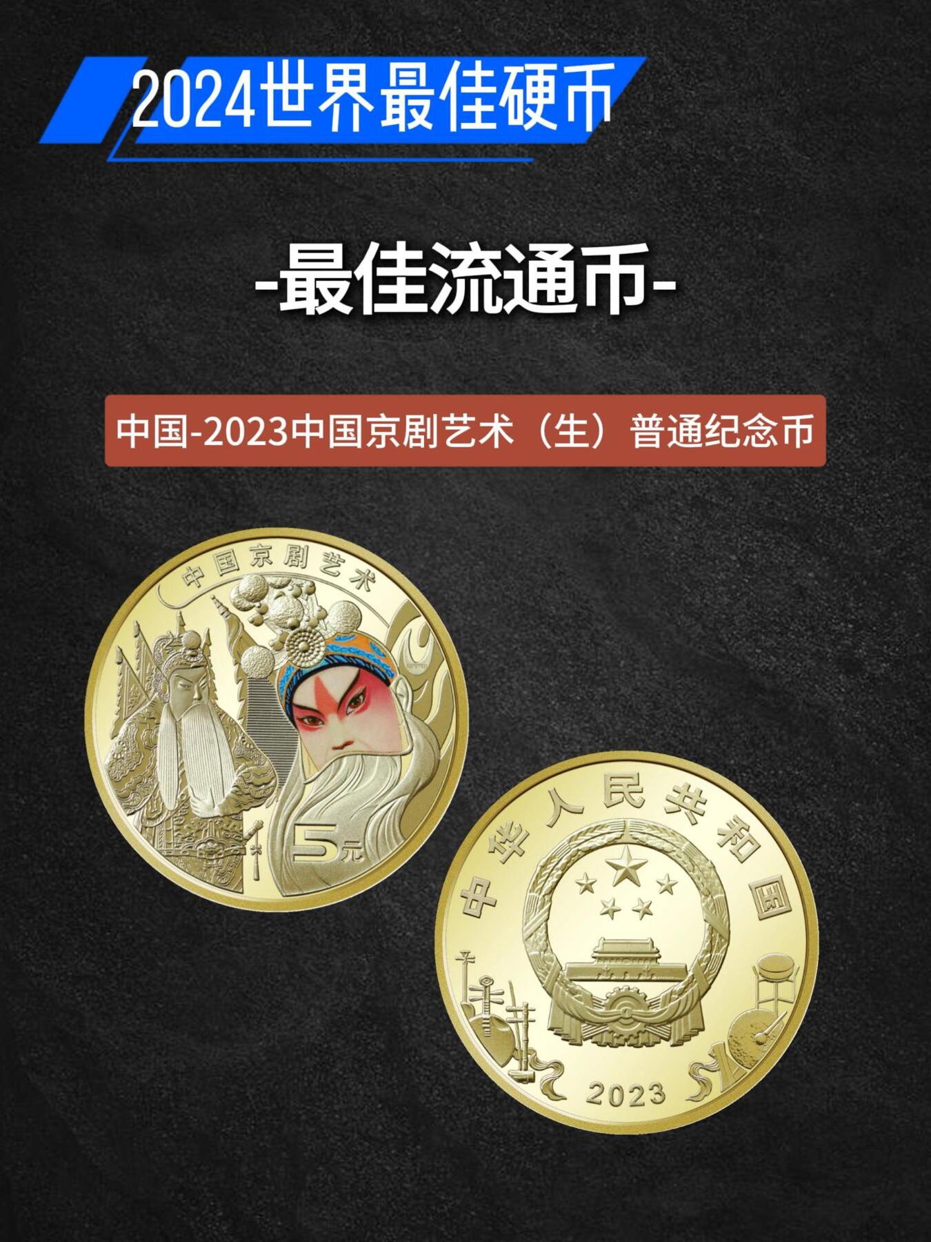 2024世界硬币大奖图文大全