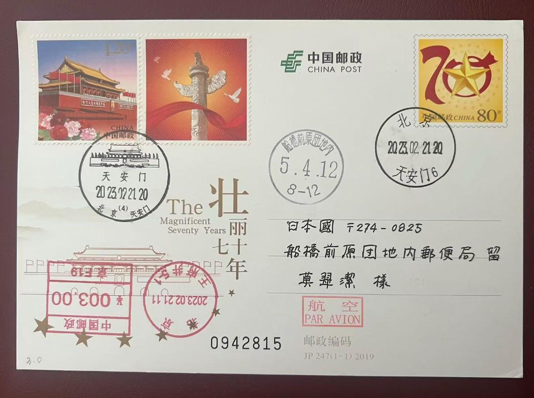 天安门个性化首日原地实寄【2023.2.21】