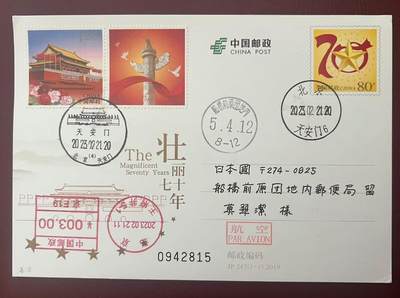 天安门个性化首日原地实寄【2023.2.21】
