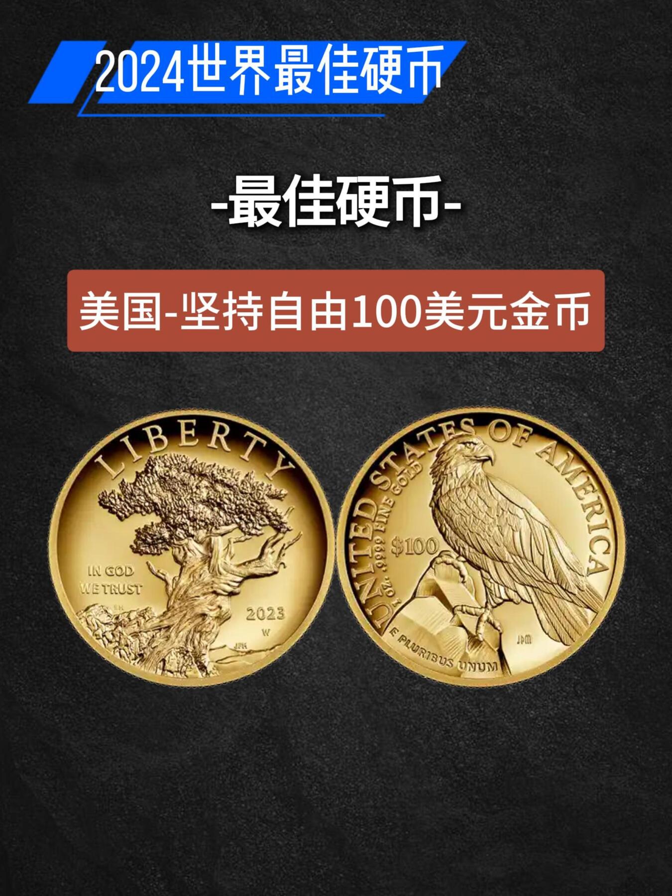 2024世界硬币大奖图文大全