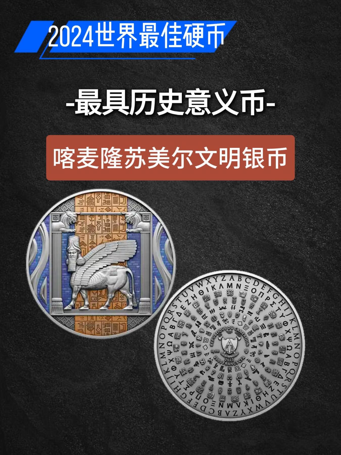 2024世界硬币大奖图文大全