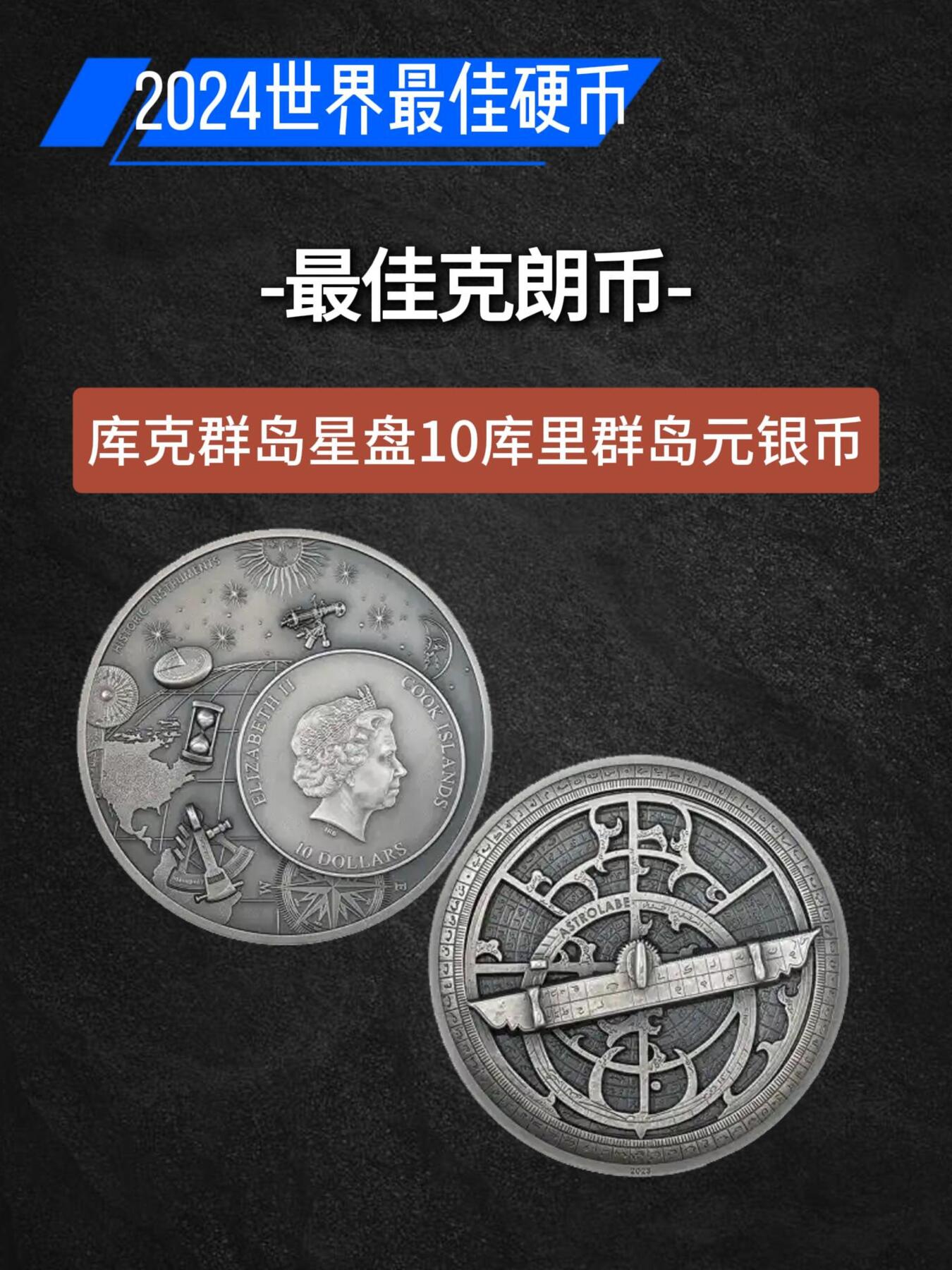 2024世界硬币大奖图文大全