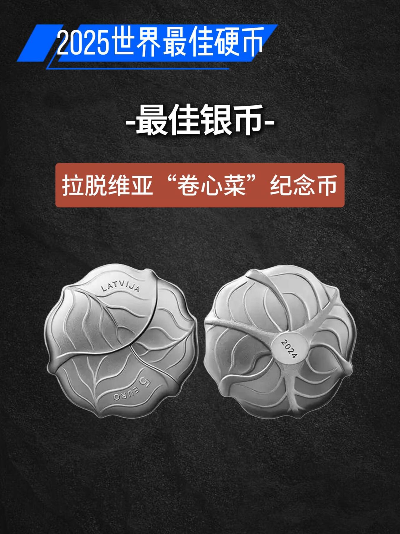 2025年获得世界硬币大奖的10枚硬币