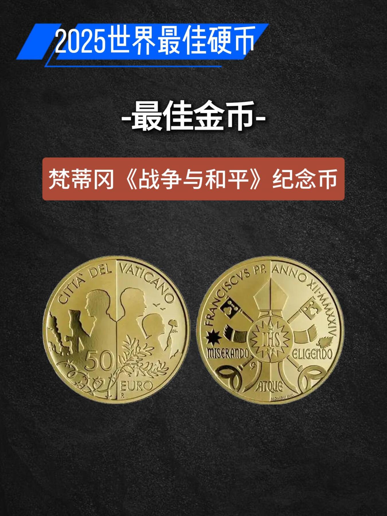 2025年获得世界硬币大奖的10枚硬币