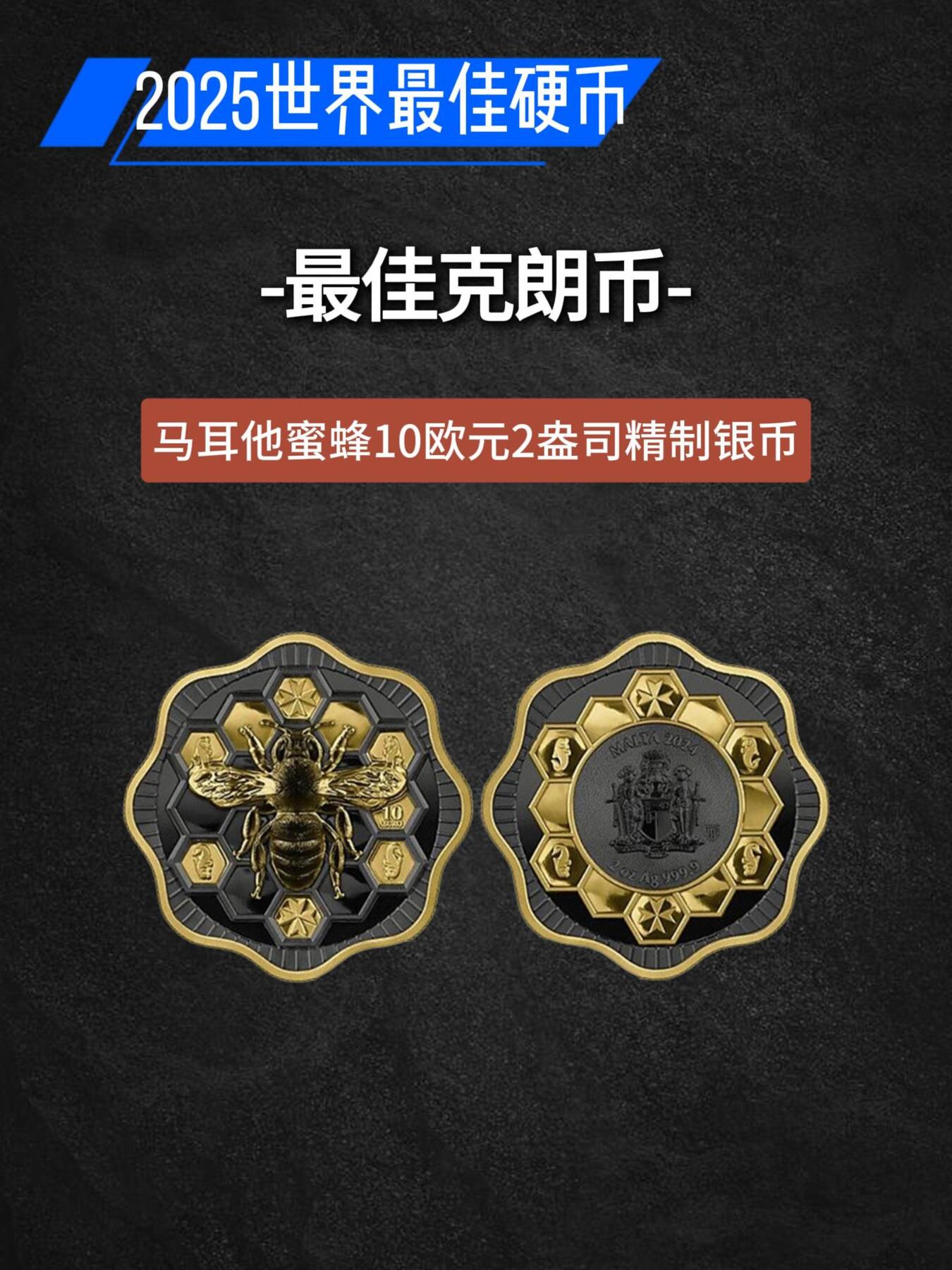 2025年获得世界硬币大奖的10枚硬币