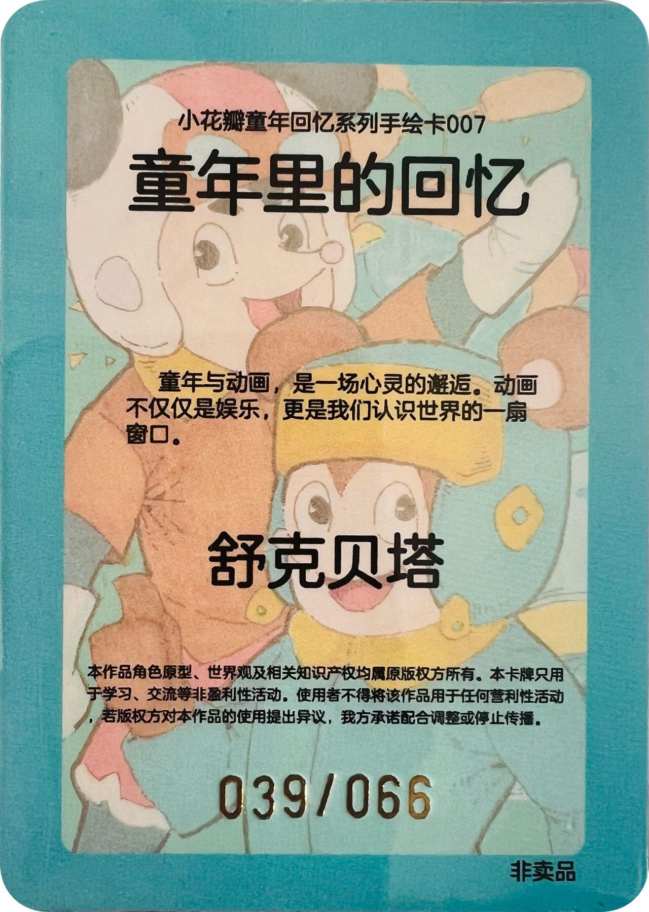 舒客贝塔到了～