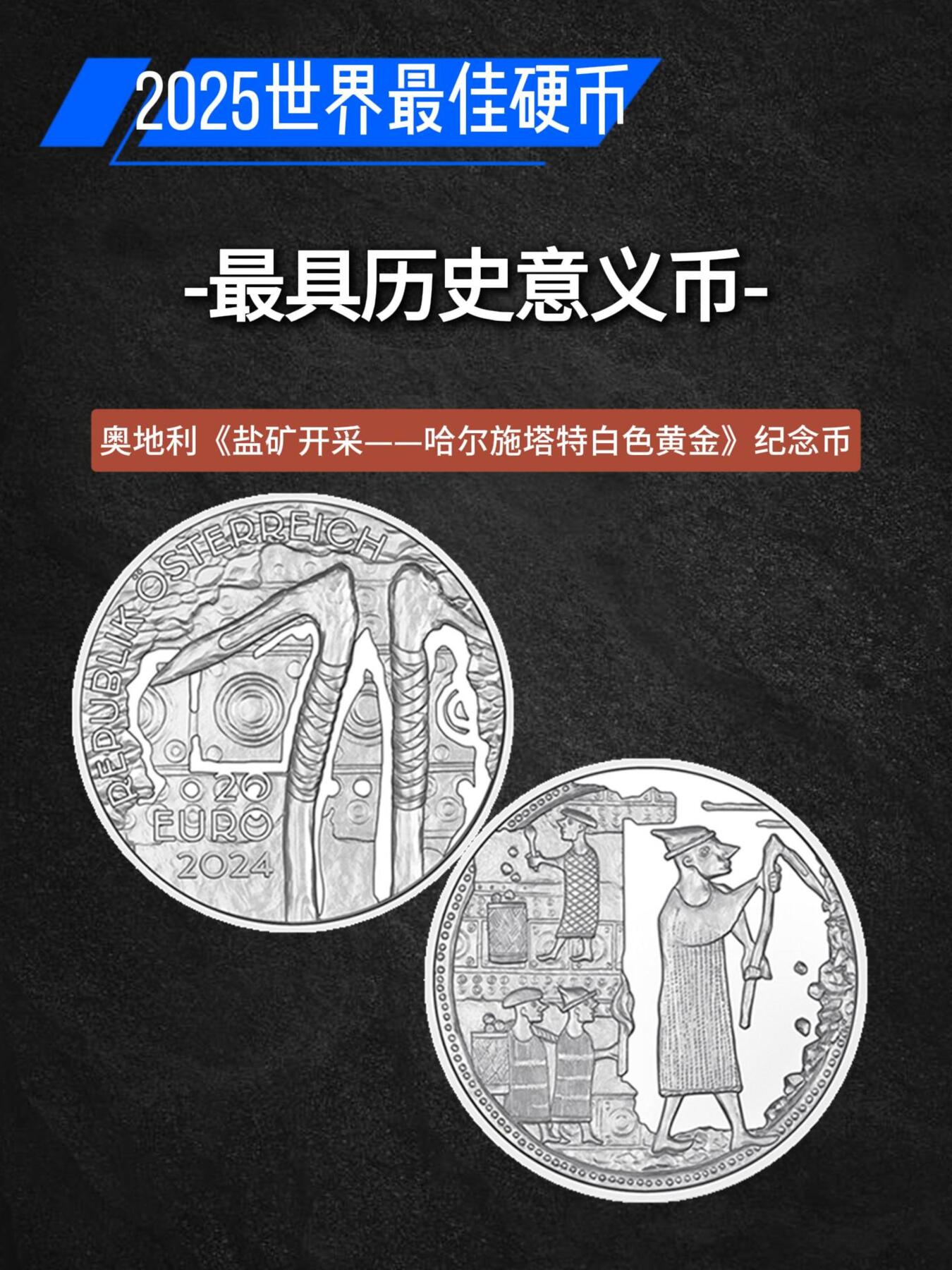 2025年获得世界硬币大奖的10枚硬币