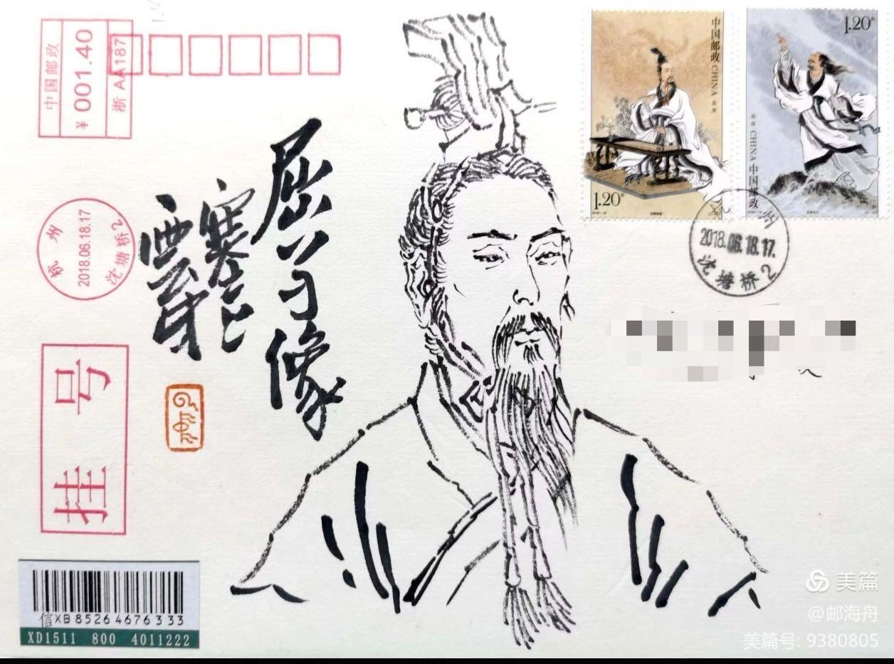 【首日手绘封】屈原【2018.6.18】