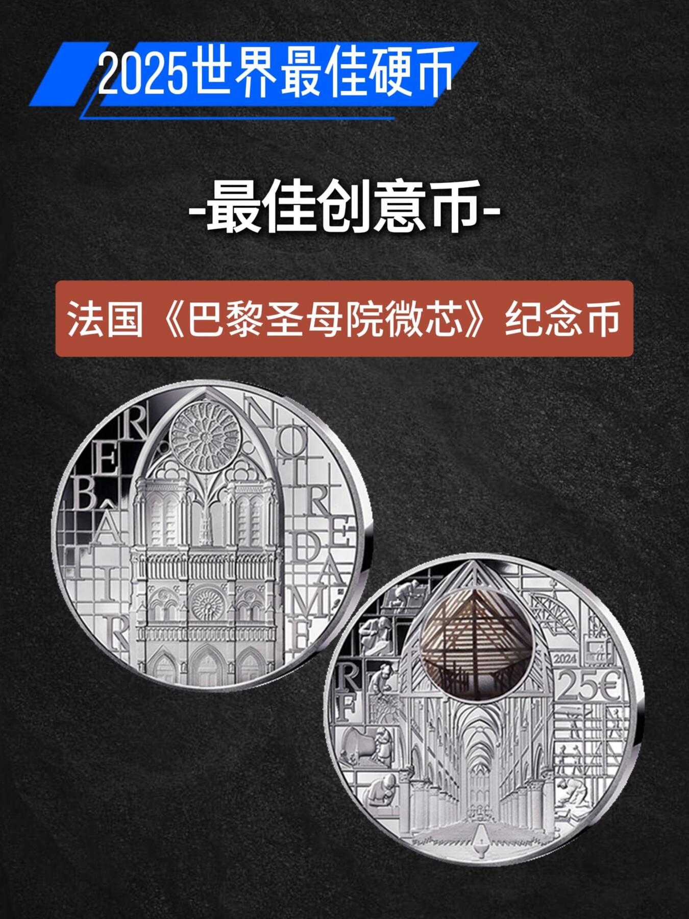 2025年获得世界硬币大奖的10枚硬币