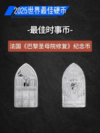 2025年获得世界硬币大奖的10枚硬币